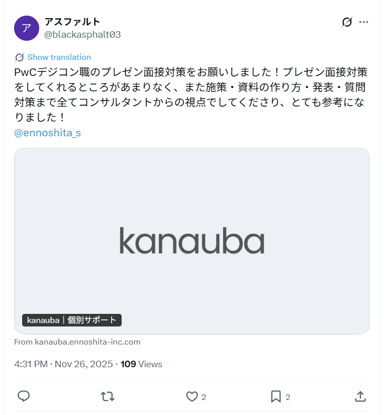 内定者の声 1