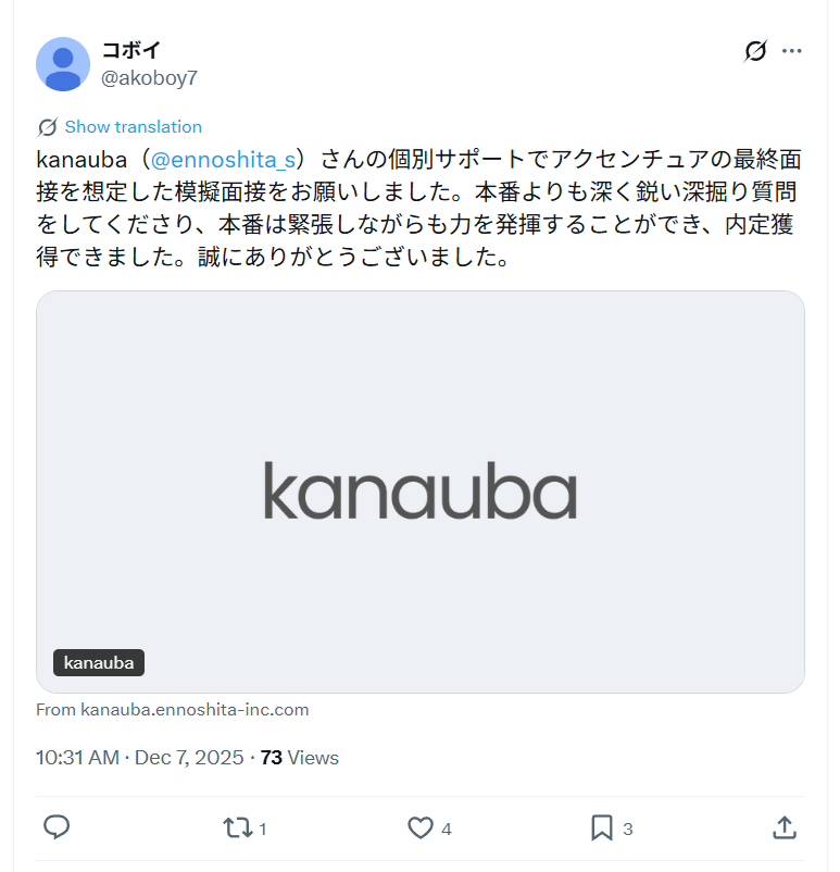 内定者の声 2