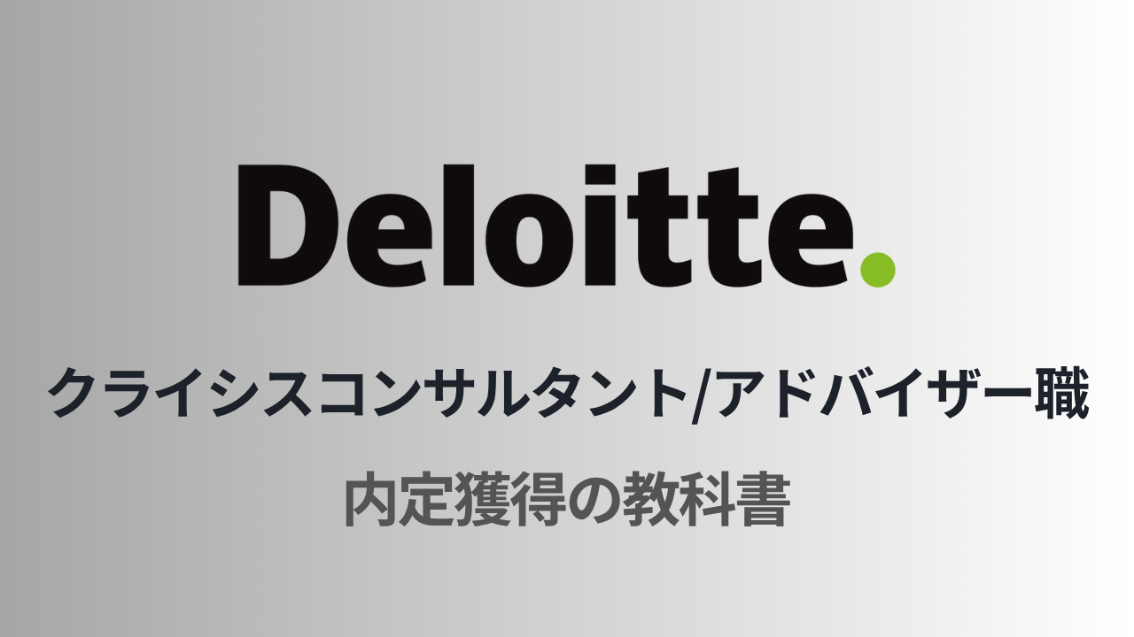 DTFA M&Aコンサルタント職選考対策note